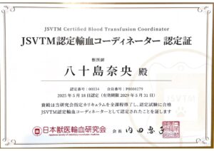 JSVTM認定 輸血コーディネーター取得|りんごの樹動物病院