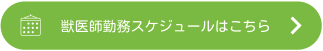 りんごの樹動物病院