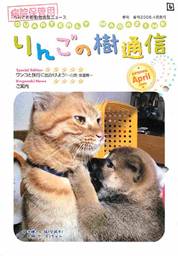 りんごの樹動物病院