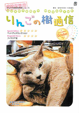りんごの樹動物病院