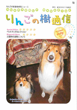 りんごの樹動物病院