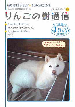 りんごの樹動物病院