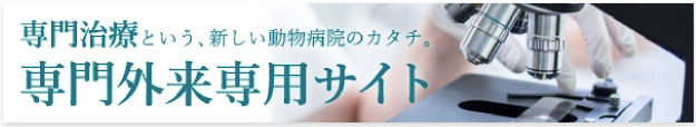 りんごの樹動物病院