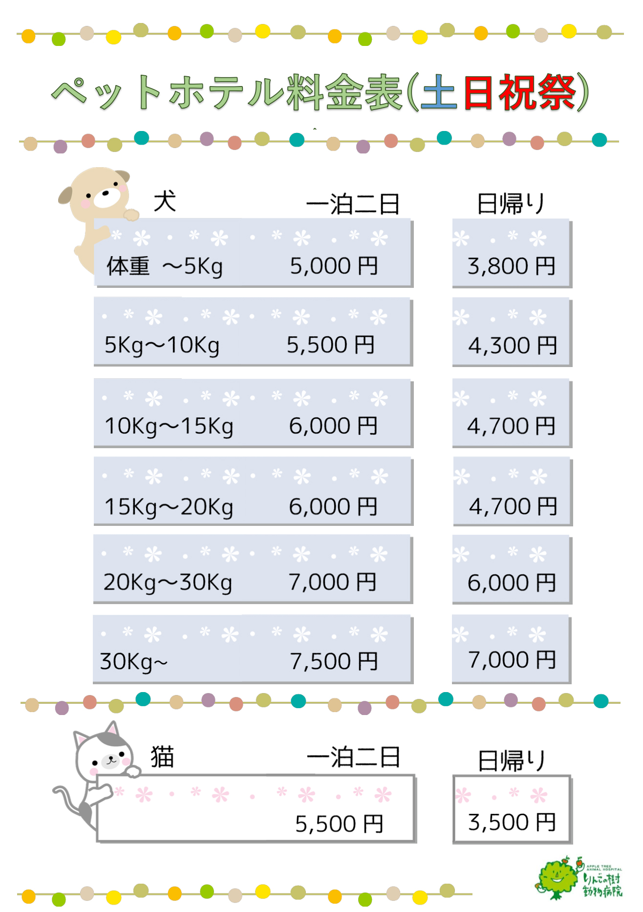 りんごの樹動物病院