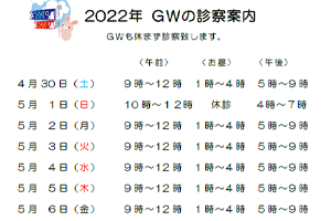 2022　GWの診察案内|りんごの樹動物病院