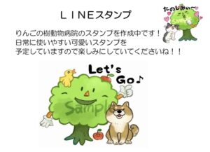 りんごの樹動物病院のLINEスタンプ|りんごの樹動物病院