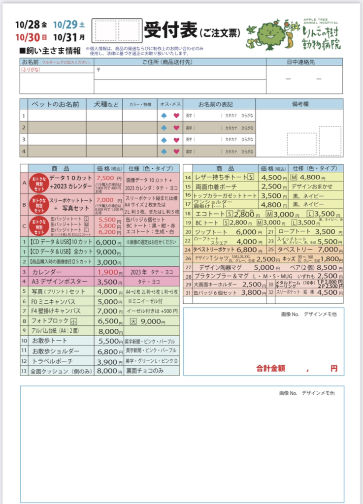 ペット撮影会ご参加の皆さまへー受付票をダウンロードできます|りんごの樹動物病院