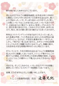 ２０２３　新年のご挨拶申し上げます　|りんごの樹動物病院