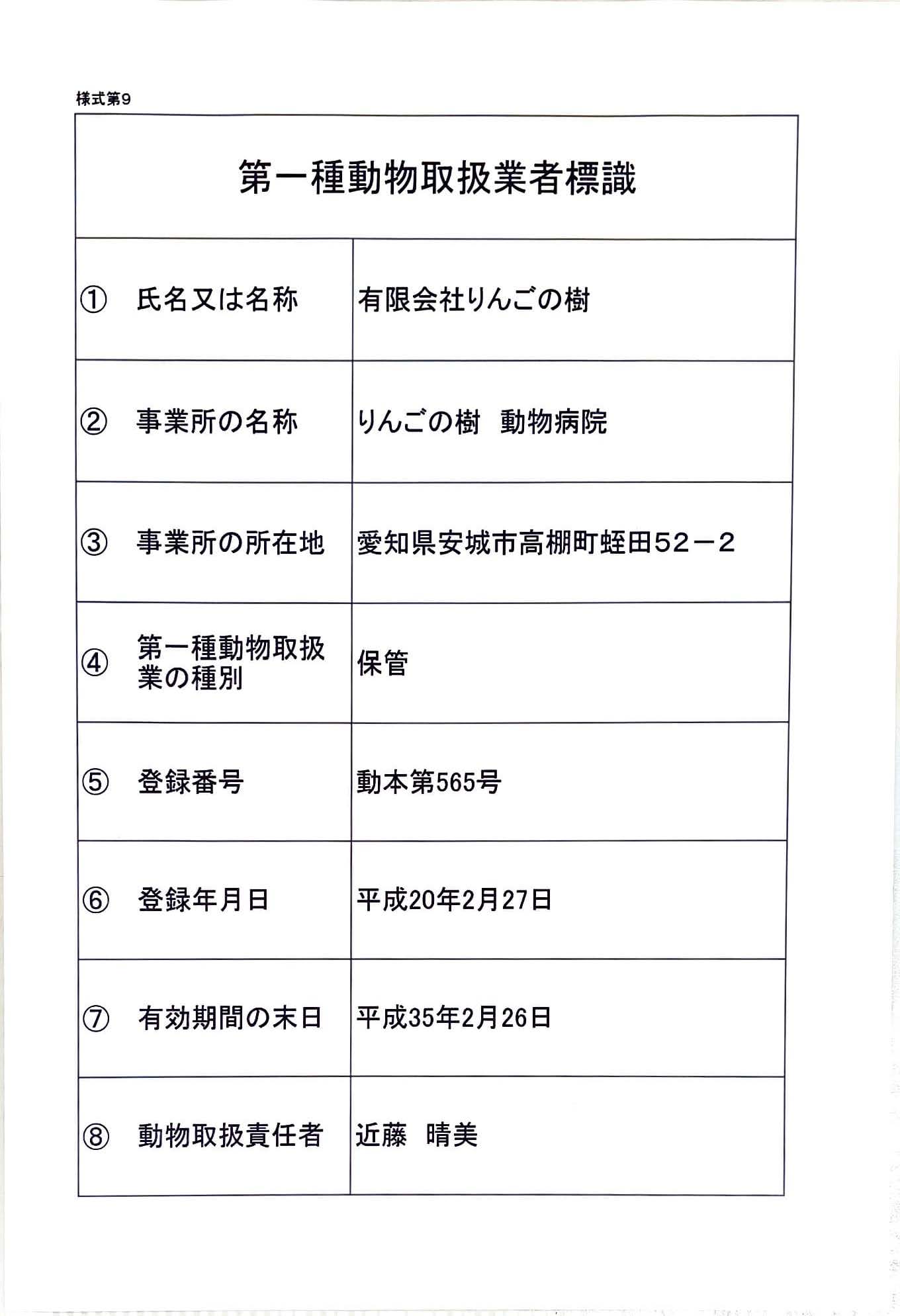 りんごの樹動物病院