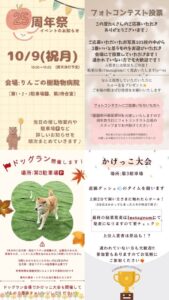 【イベント情報】10月9日（月㊗）周年祭　臨時駐車場ご案内|りんごの樹動物病院