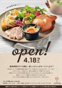りんごの樹動物病院のお隣に、新しいカフェがOPEN☕|りんごの樹動物病院