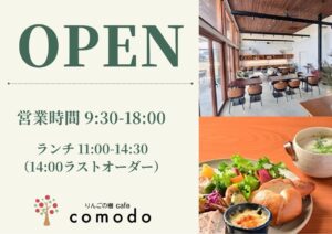 お隣のカフェでランチが本格スタート!|りんごの樹動物病院