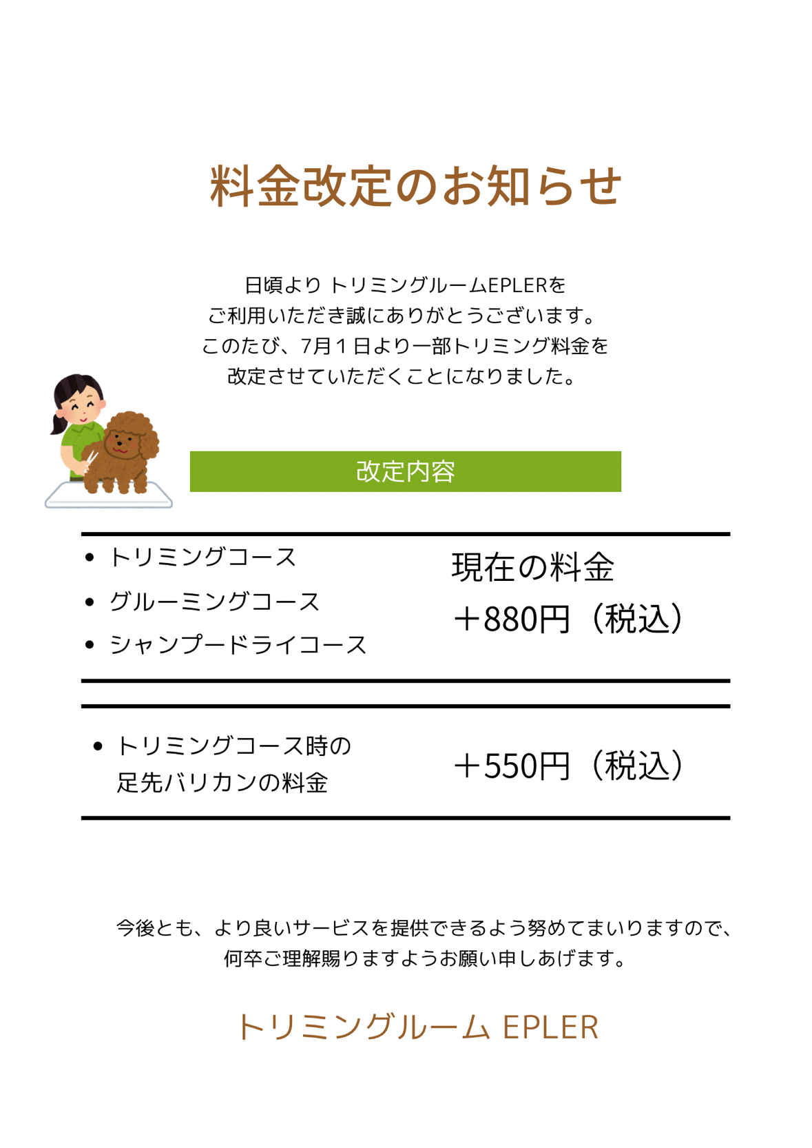 りんごの樹動物病院