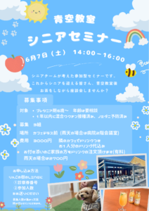 🐶青空教室シニアセミナー参加者募集中(6/7開催)|りんごの樹動物病院