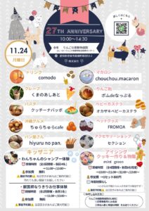 ㊗️27周年㊗️ 11月24日(月・振休) 周年祭の開催のお知らせ🎉|りんごの樹動物病院