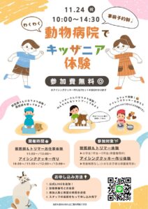 ㊗️27周年㊗️ 11月24日(月・振休) 周年祭の開催のお知らせ🎉|りんごの樹動物病院
