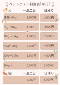 ホテル料金改定のお知らせ（2026年3月宿泊分～）|りんごの樹動物病院