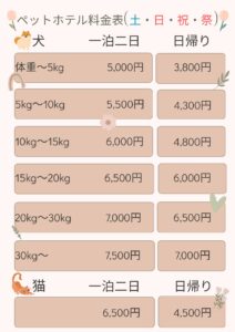 ホテル料金改定のお知らせ（2026年3月宿泊分～）|りんごの樹動物病院