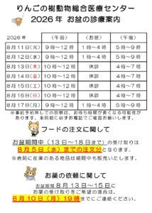 🌻2026年お盆期間の診療案内とお知らせ|りんごの樹動物総合医療センター | 愛知県安城市の動物病院