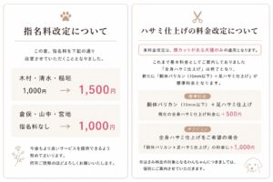 一部トリミング料金とコースの改定のお知らせ|りんごの樹動物総合医療センター | 愛知県安城市の動物病院