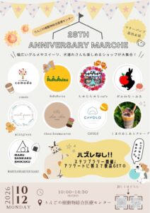 10月12日（月・祝） 周年祭の開催のお知らせ|りんごの樹動物総合医療センター | 愛知県安城市の動物病院